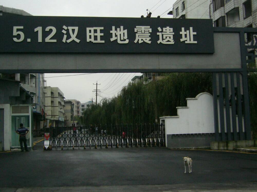 113 汉旺地震遗址.jpg
